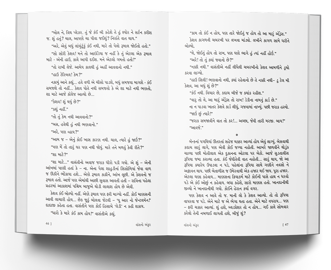 વાંસનો અંકુર